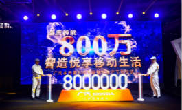 <b>广汽本田第800万辆整车正式下线</b>