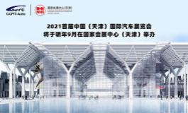 2020广州国际车展高峰论坛在穗举行