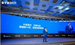 展望新十年，近二十位行业大咖集聚亿欧汽车GTM2020全球科技出行