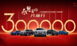 “旗”心协力，红旗感恩30万用户信赖