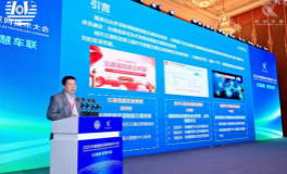 2020中国国际车联网技术大会在成都盛大开幕