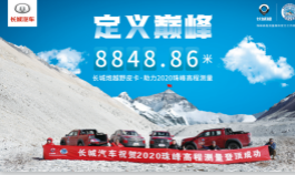 8848.86米 珠峰新高发布 长城炮全程实力护航