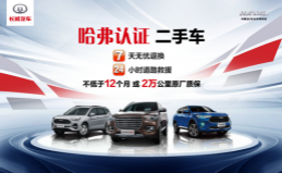 哈弗H9连续多年稳居国内SUV保值率TOP2