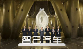 首款产品明年开订 智己汽车该如何定义自己？