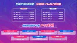 纯干货消息！艾瑞泽5 PLUS 喊你“晒里程免费换新车”！