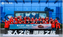 风光e家APP高能发布 东风风光开启与用户共创新篇章