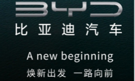 新年新气象 比亚迪乘用车启用全新品牌标识