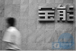 宝能汽车与临沂众泰合作项目已进入实质性洽谈阶段