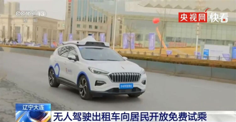 大连无人驾驶出租车免费开放：在5公里闹市区一键叫车