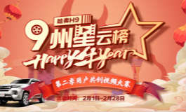 <b>用户共创再升级 哈弗H9视频共创大赛再推第二季</b>
