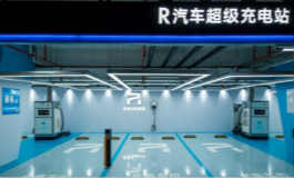 <b>R汽车首座超充站投入运营 预年内将建100座</b>