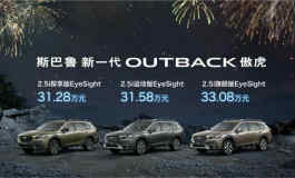<b>将跨界进行到底 斯巴鲁新一代傲虎31.28万起售</b>