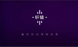 <b>嬴彻科技发布自动驾驶系统 年底交付L3重卡</b>