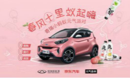 <b>奇瑞新能源京东官方旗舰店开业在即 元气派对赢丰厚福利</b>