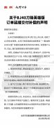 幸福的“烦恼” 北京越野就BJ40订单延迟交付官方发声