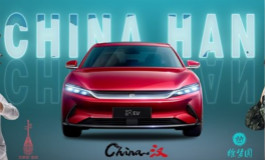 <b>比亚迪发布汉主题曲《China-汉》，车企+音乐的年轻化策略有何不</b>