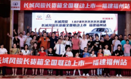 <b>致富路上“最强助攻”！ 风骏5长货箱全国联动上市</b>