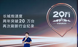 <b>从中国炮到全球炮 长城炮成功迈入20万辆时代</b>