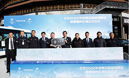 丰田“氢擎“驱动全方位电动化低碳出行解决方案倾情助力北京