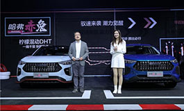<b>潮流新生，未来已来，“哈弗赤兔三体”重磅出击</b>
