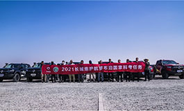 <b>驰援抗洪 护航科考 长城炮2021践行公益脚步不停歇</b>