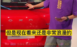外观精致内饰优雅 欧拉好猫坐实女性梦想座驾
