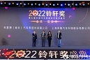 布雷博SENSIFY荣膺第七届铃轩奖前瞻类金奖