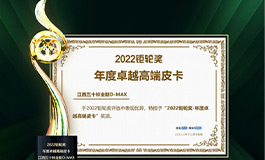 引领高端—江西五十铃全新D-MAX荣获“2022钜轮奖年度卓越高端皮