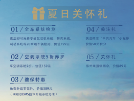 进店即享千元礼 有爱中兴助车主清凉度夏