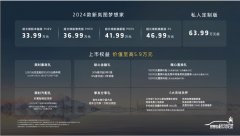 33.99万起售2024款新岚图梦想家配置超百万豪车