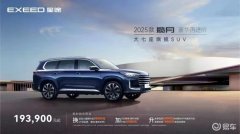 售价19.39万起 多重福利叠加 2025款揽月焕新上市