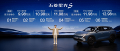 9.98万元-12.98万元，五菱星光S正式上市！