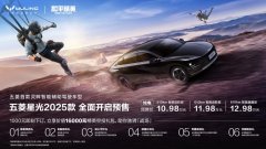 五菱星光2025款预售携手《和平精英》打造年轻人的智能实战利器