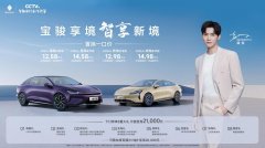 宝骏享境正式上市，置换一口价12.58万元起！