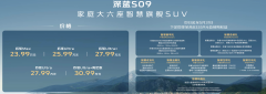 家庭大六座智慧旗舰SUV，深蓝S09售23.99万起