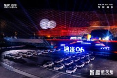 超值预售权益 东风纳米06真香不贵 预售8.99万元起