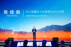 奇瑞RELY威麟：以＂智能生态+文化IP＂重塑全球皮卡产业格局