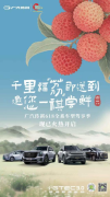 <b>618荔枝季撞上家庭出行刚需，这台车将性价比卷至天花板</b>