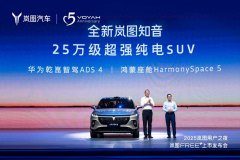 25万级强纯电SUV！华为靳玉志站台，这款