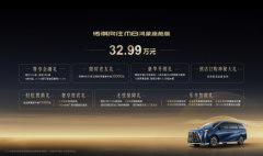 <strong>华为加持的百万级座舱！传祺向往M8鸿蒙</strong>