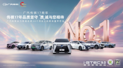 <b>以价值制胜！广汽集团半年报印证传祺路径，连续30个月保值率</b>