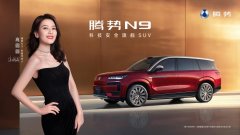 定档9月17日！2026款腾势N9携手高圆圆开启旗舰SUV新纪元