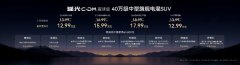 <b>国外卖40万，国内12.99万开走！瑶光C-DM寰球版油耗低至2.85L</b>