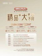 央企智造，品质标杆，Lumin宝藏版惊喜价4.79万起