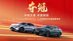 年度“双冠王”诞生，秦家族斩获紧凑级和中级轿车市场双项年