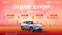 马年选悦意，一汽奔腾新年四重保障开启购车黄金时代