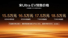 预售15.5万元起，宋Ultra EV引领B级SUV进入闪