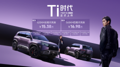 2026年必买A级纯电SUV 方程豹钛3闪充版上市