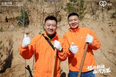 <b>植此新绿 山河万里 ——2026年长安汽车“与光同行”公益行动首</b>