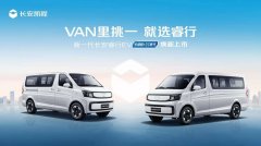 长续航+2C快充，新一代长安睿行EV(金钟罩50kWh)正式上市